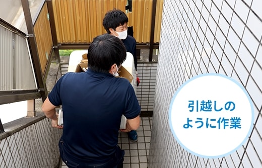 引越しのように作業