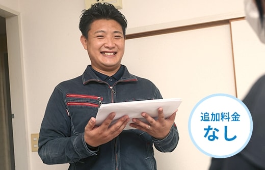 追加料金なし